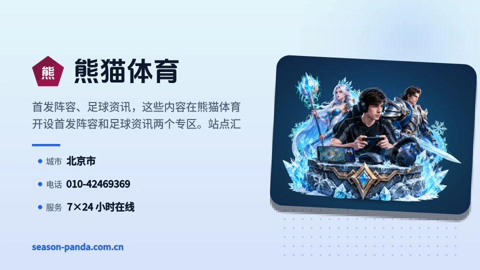 熊猫体育故事